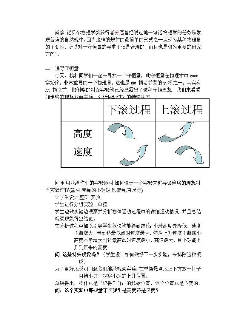 《追寻守恒量》教案2人教版必修2第2页