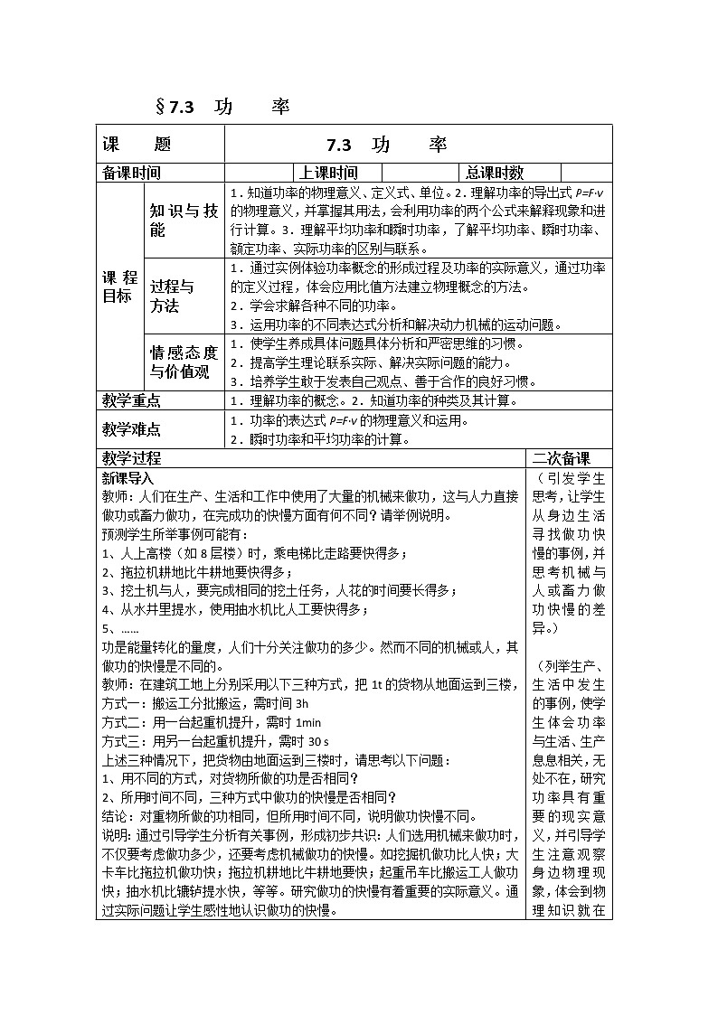 高一物理：7.3《功率》（新人教必修二）教学设计101
