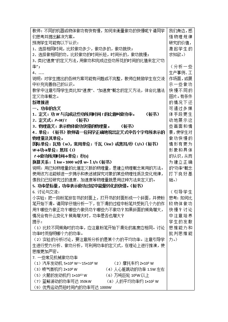 高一物理：7.3《功率》（新人教必修二）教学设计102