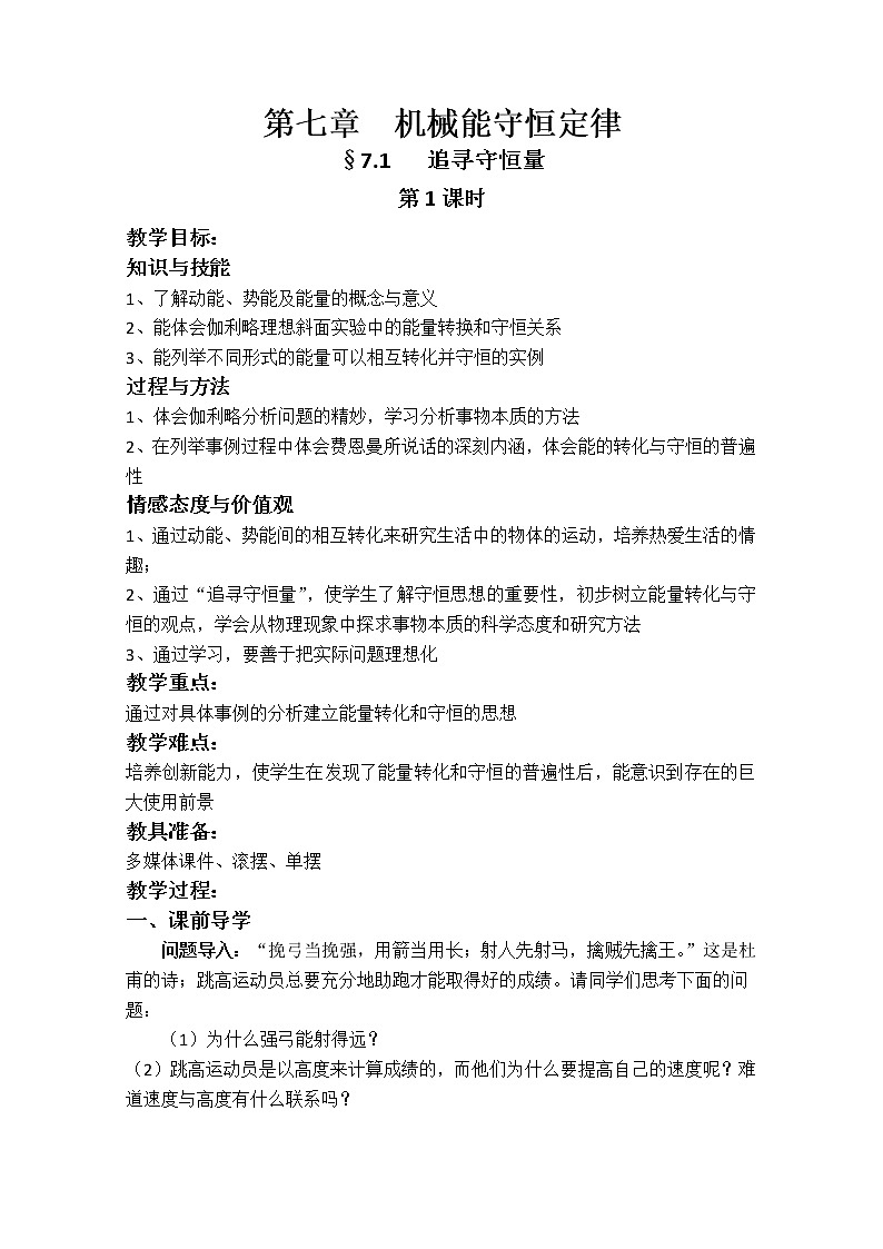 《追寻守恒量》教案13（人教版必修2）01