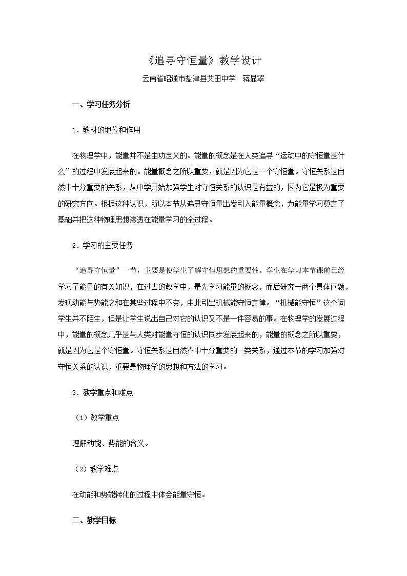 物理：7.1《追寻守恒量》教学设计（新人教版必修2）第1页