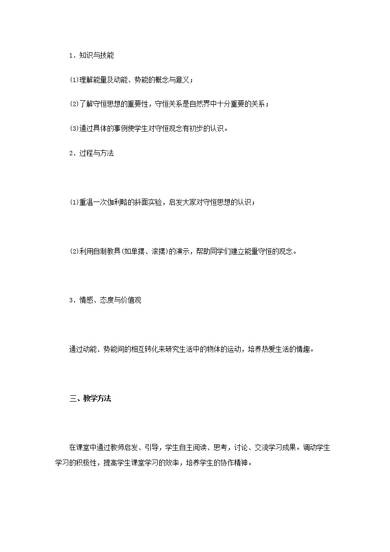 物理：7.1《追寻守恒量》教学设计（新人教版必修2）第2页