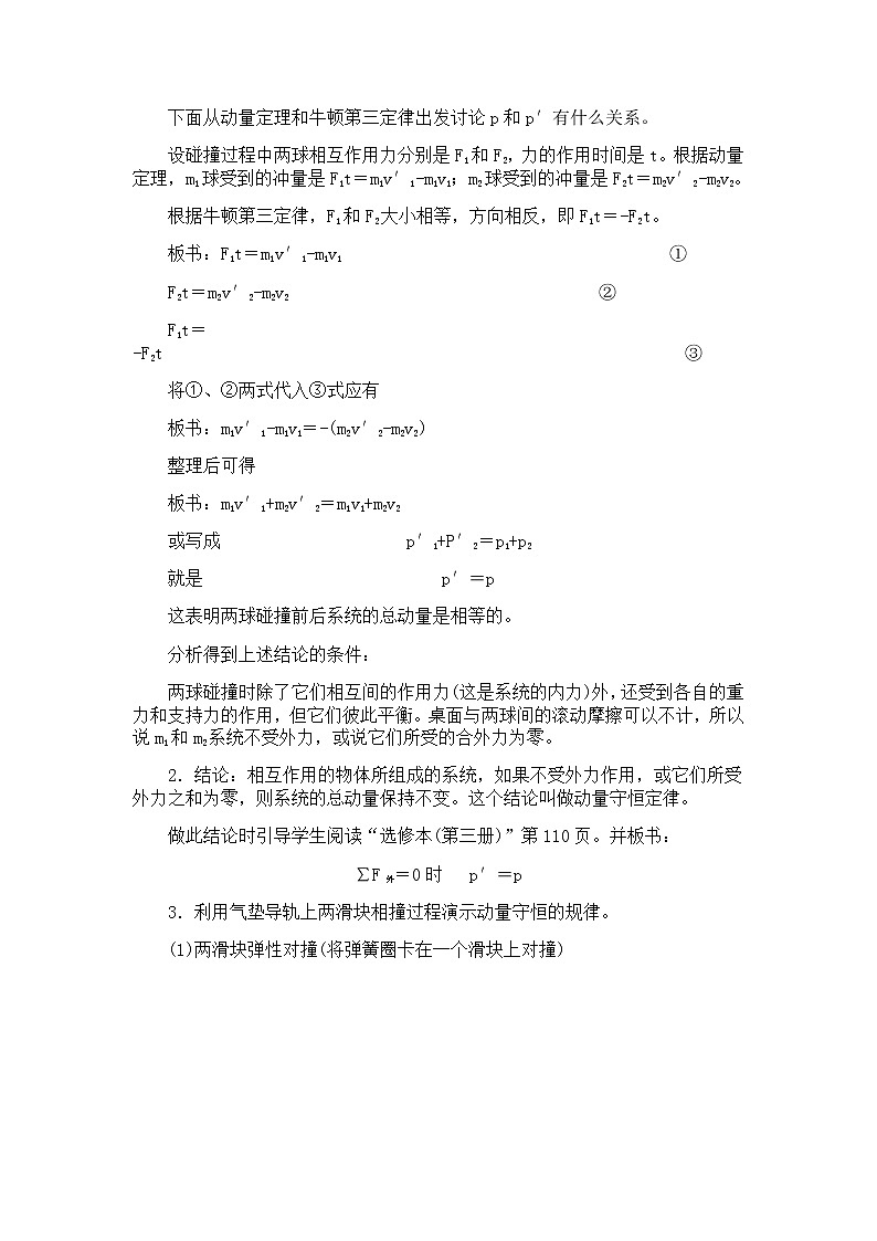 高一物理人教版必修2教案：动量守恒定律第2页