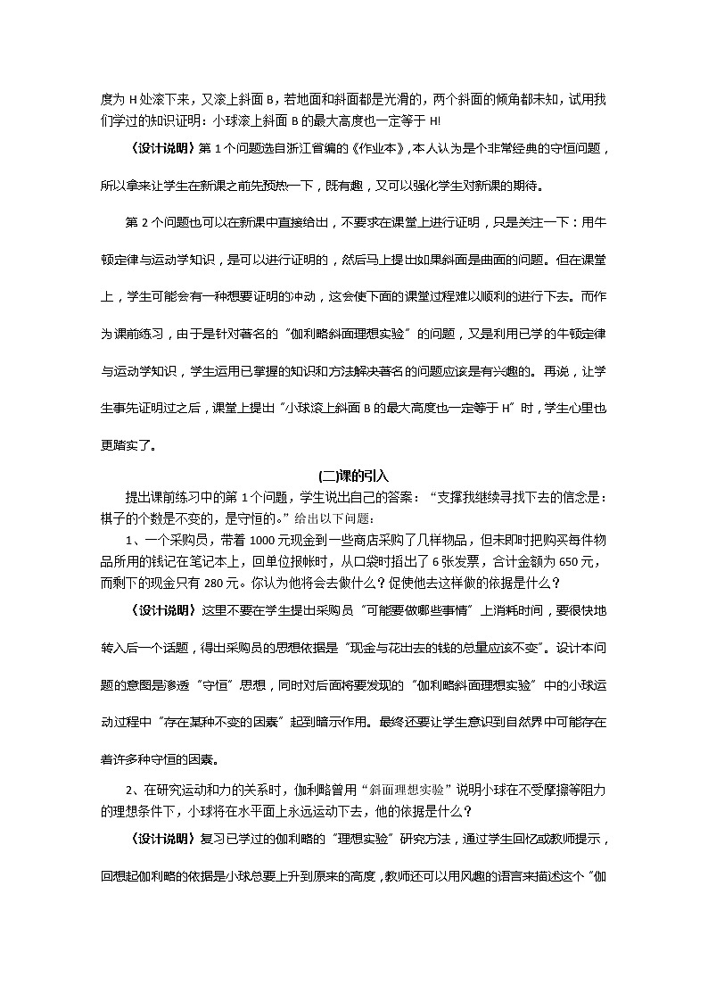高一物理：7.1《追寻守恒量》（新人教必修二）教学设计102