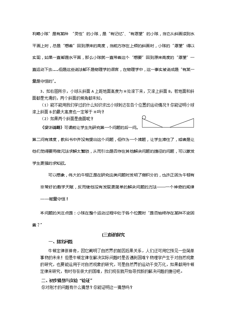 高一物理：7.1《追寻守恒量》（新人教必修二）教学设计103