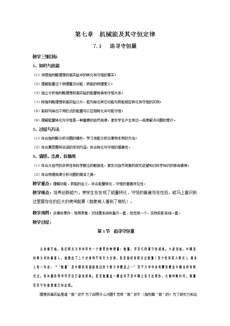 物理：7.1《追寻守恒量》教案（新人教版必修2）第1页
