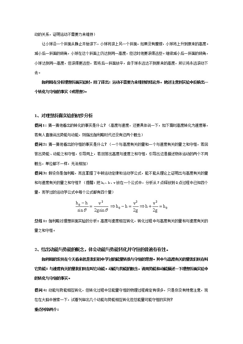 物理：7.1《追寻守恒量》教案（新人教版必修2）第2页