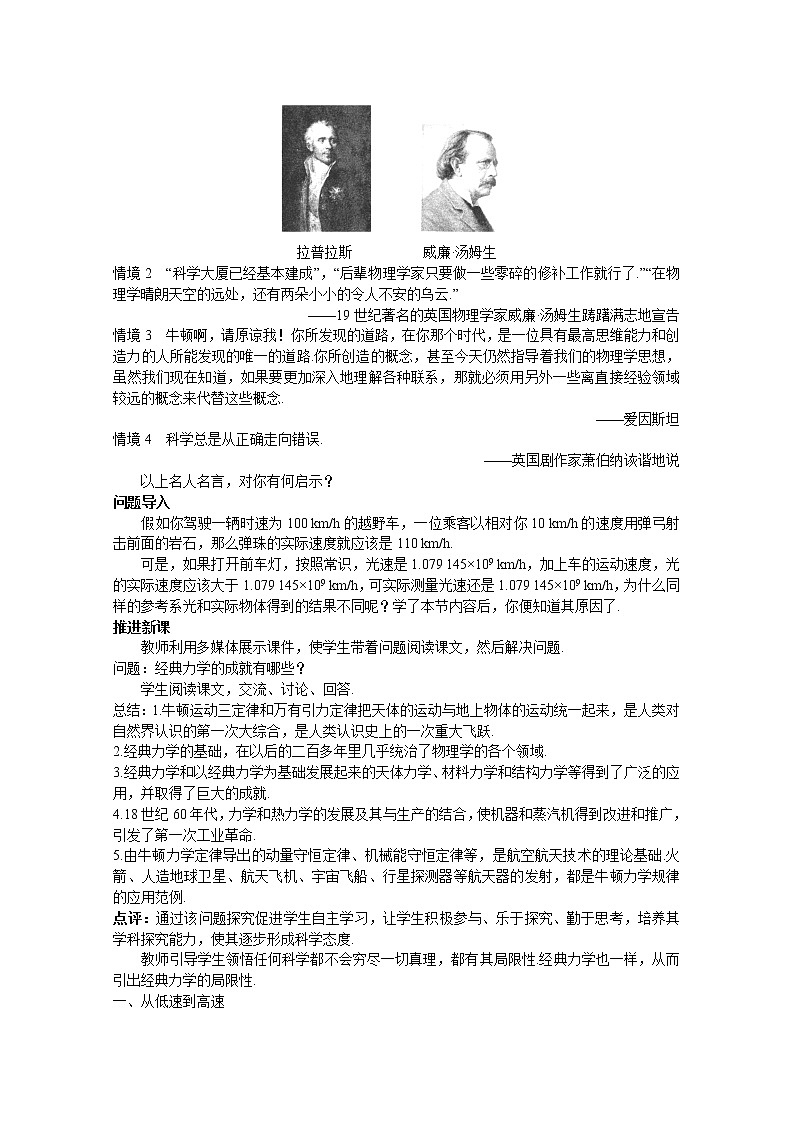 高一物理：6.6《经典力学的局限性》（新人教必修二）教学设计402