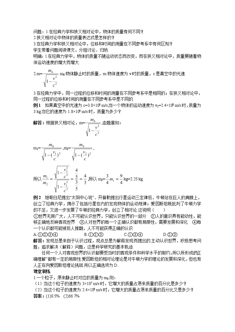 高一物理：6.6《经典力学的局限性》（新人教必修二）教学设计403