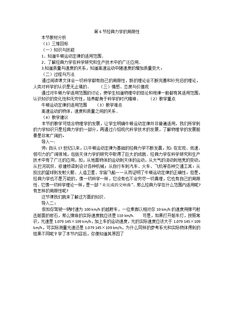 高一物理：6.6《经典力学的局限性》（新人教必修二）教学设计3第1页