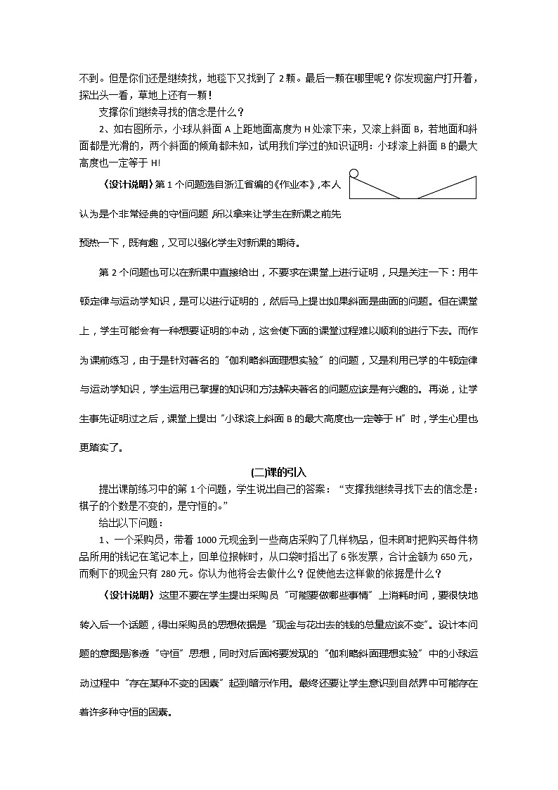 高中物理（新人教必修二）同步教案：7.1《追寻守恒量》02