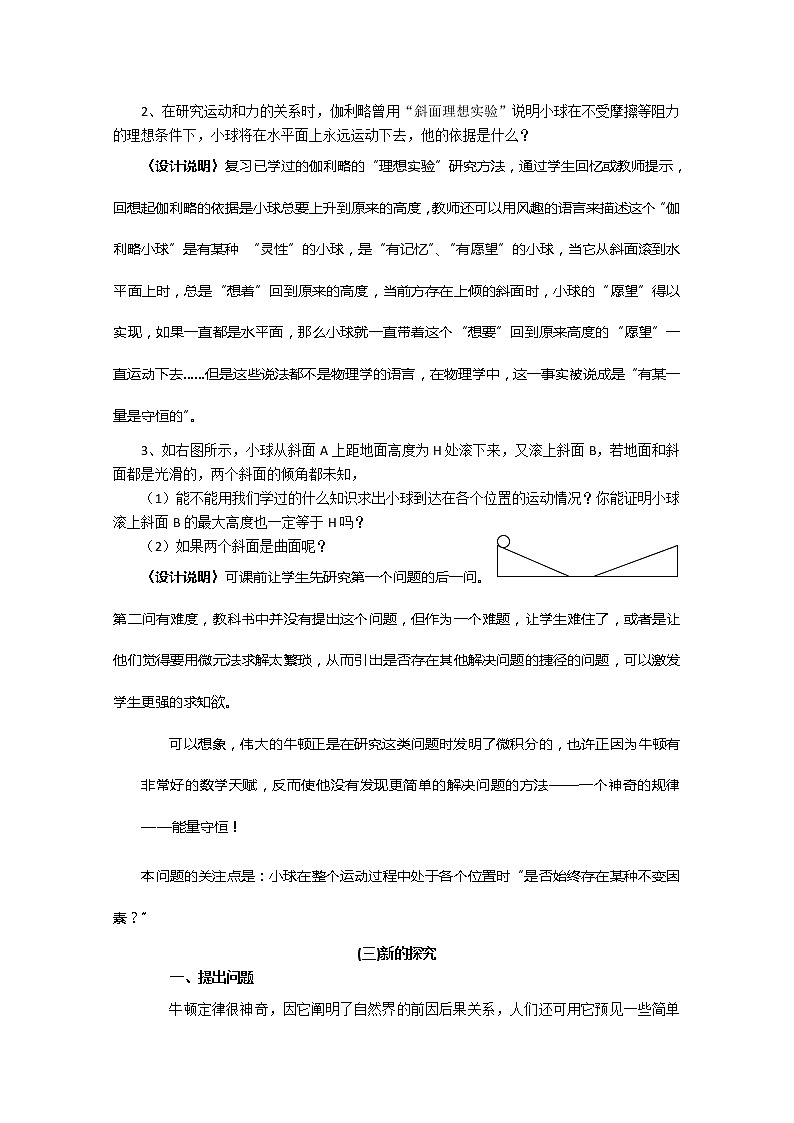 高中物理（新人教必修二）同步教案：7.1《追寻守恒量》03