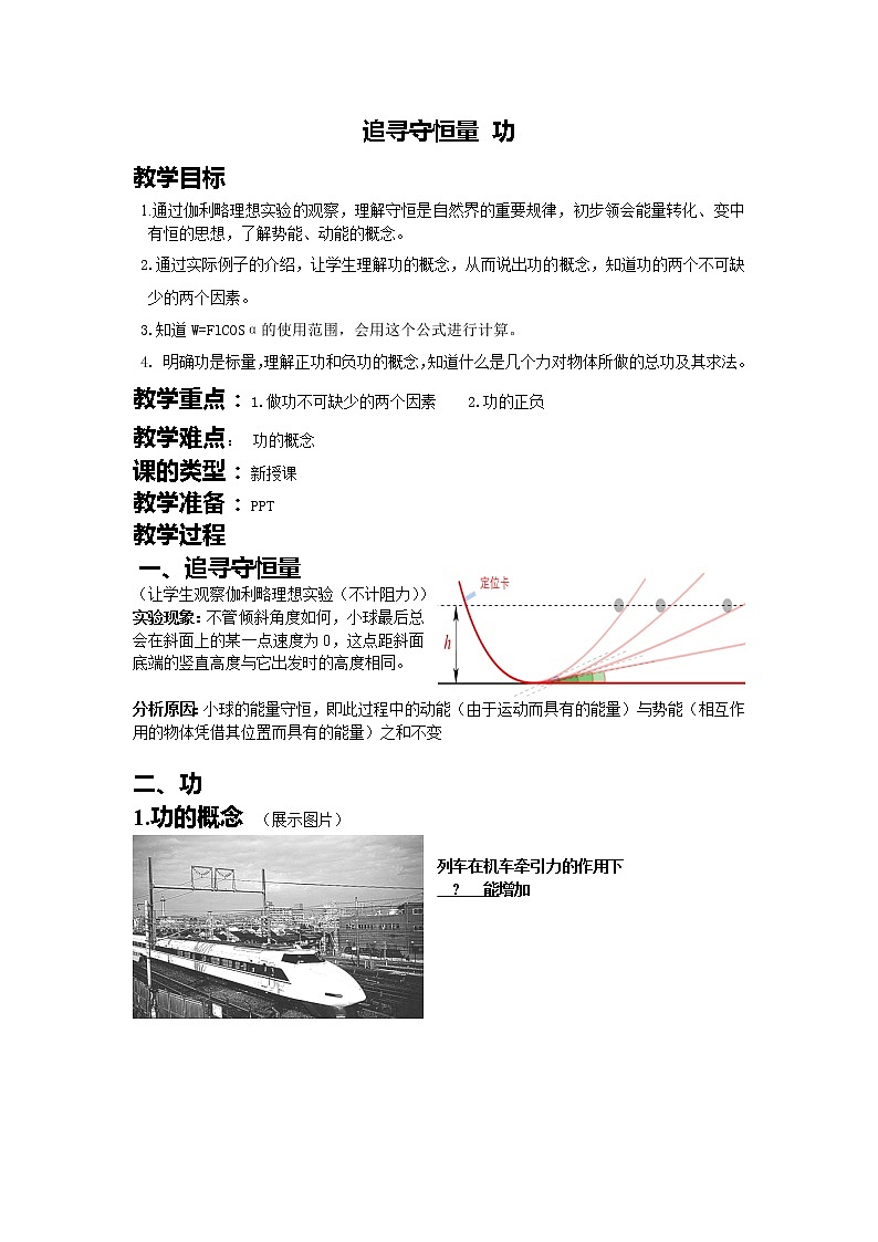 《追寻守恒量》 教案3（新人教版必修2）01