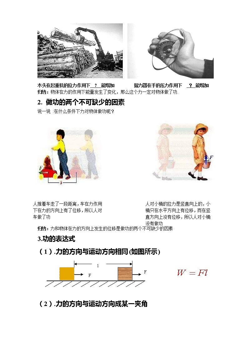 《追寻守恒量》 教案3（新人教版必修2）02