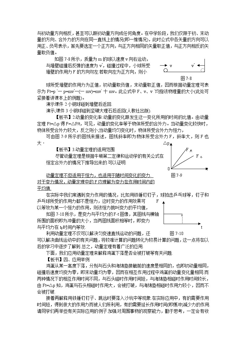 高一物理人教版必修2教案：动量定理02