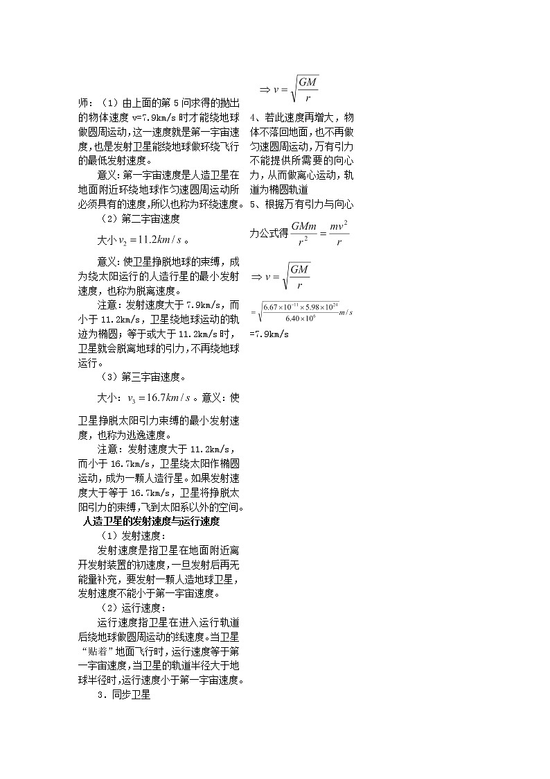 年春高中物理 6.5《宇宙航行》教学设计1 新人教版必修2第2页