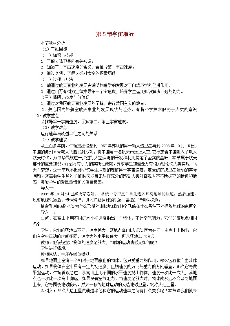 年春高中物理 6.5《宇宙航行》教学设计3 新人教版必修2第1页