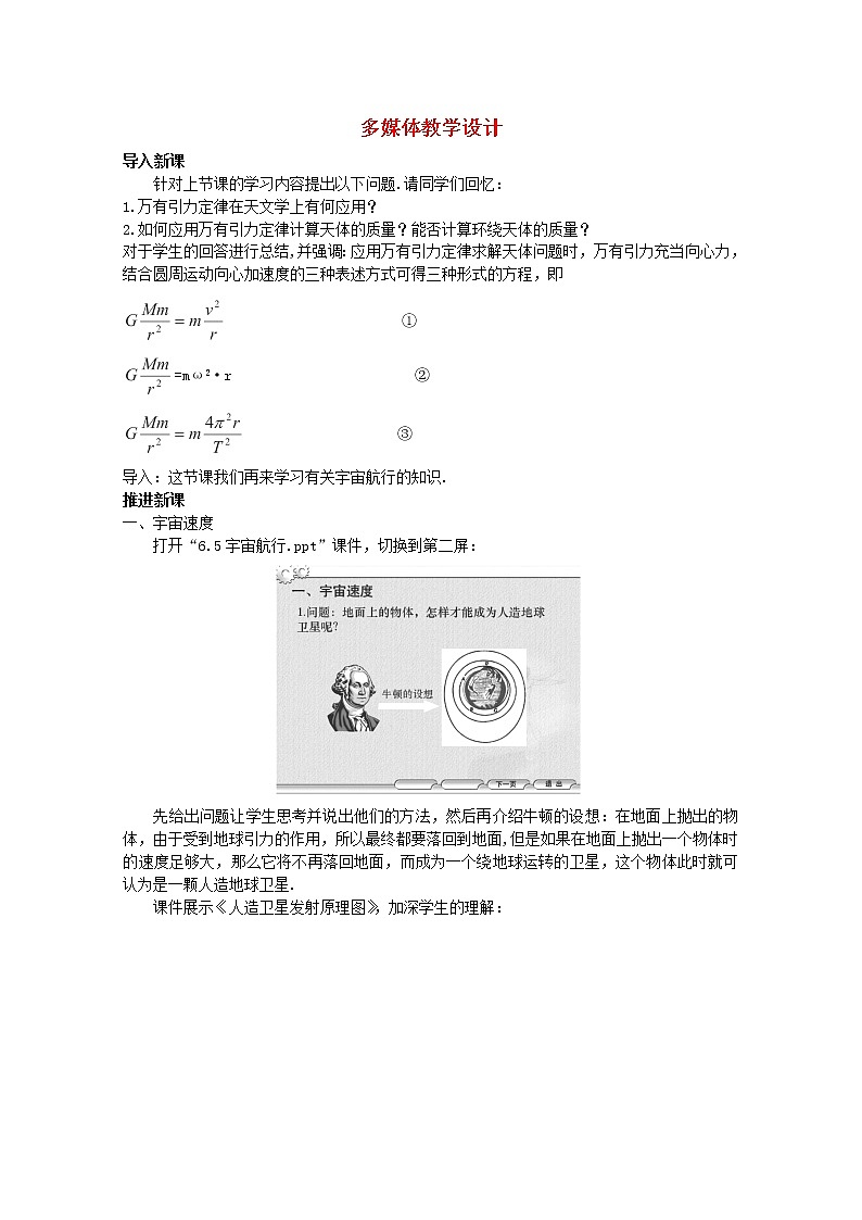 年春高中物理 6.5《宇宙航行》教学设计4 新人教版必修201