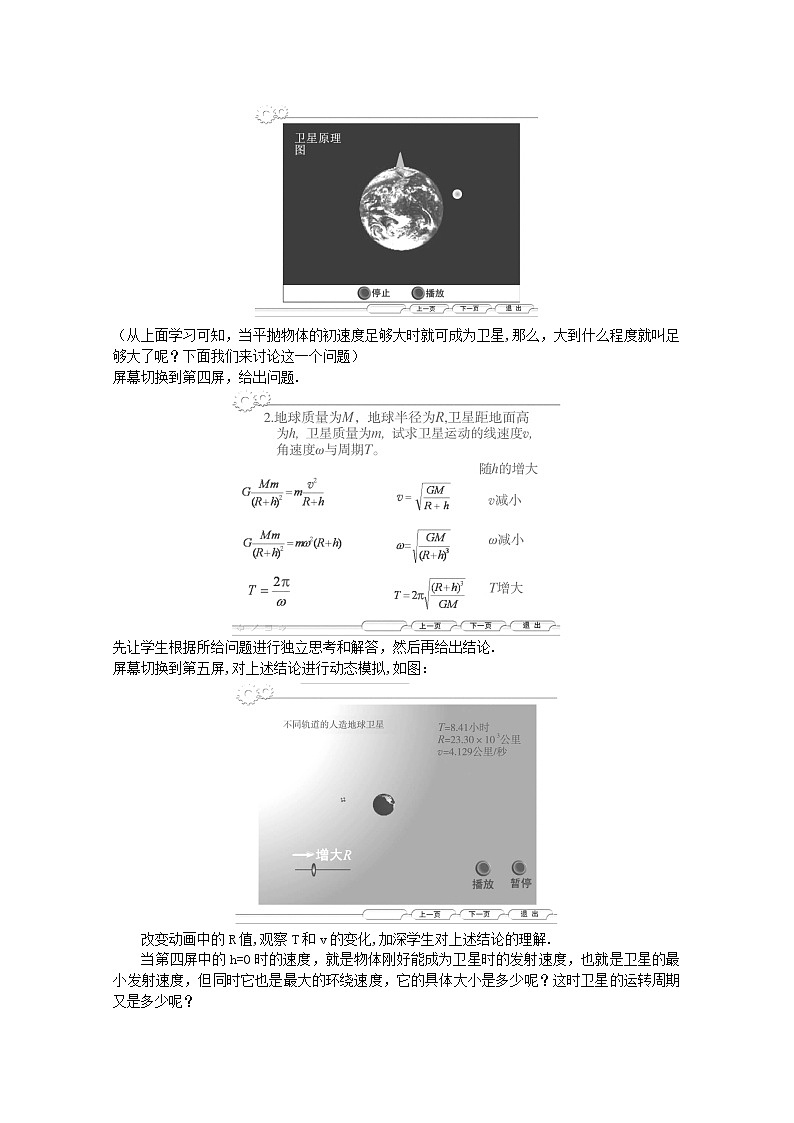 年春高中物理 6.5《宇宙航行》教学设计4 新人教版必修202