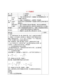 人教版 (新课标)必修25.宇宙航行教案设计
