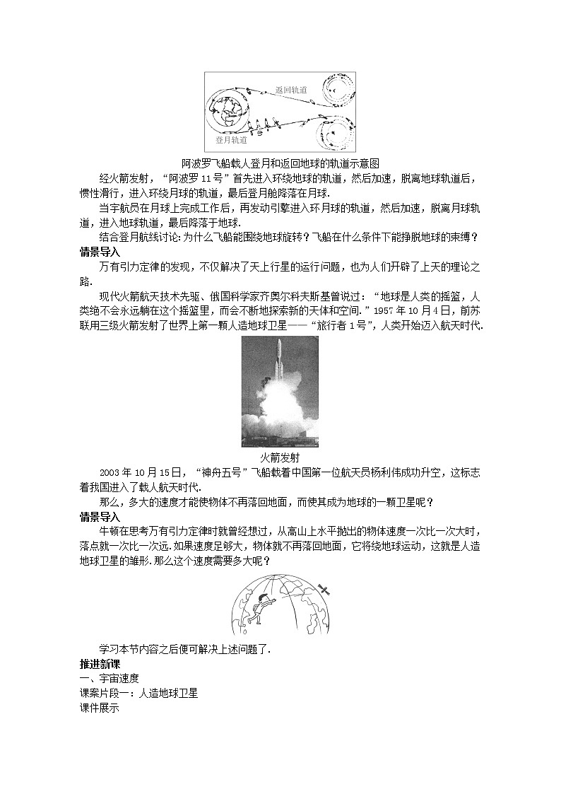 年春高中物理 6.5《宇宙航行》教学设计5 新人教版必修2第2页