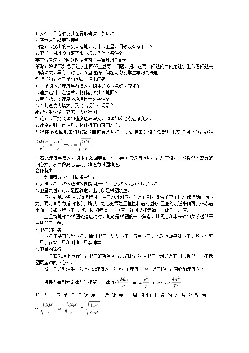 年春高中物理 6.5《宇宙航行》教学设计5 新人教版必修2第3页