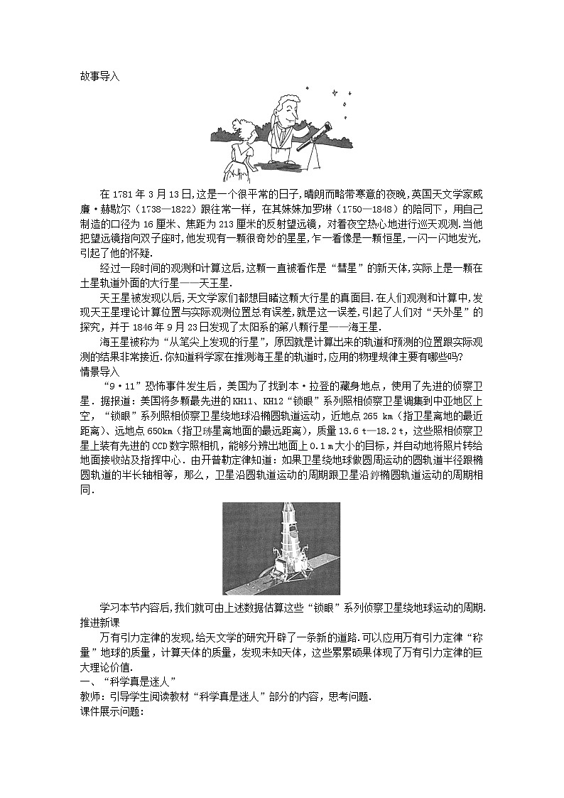 年春高中物理 6.4《万有引力理论的成就》教学设计4 新人教版必修2第2页