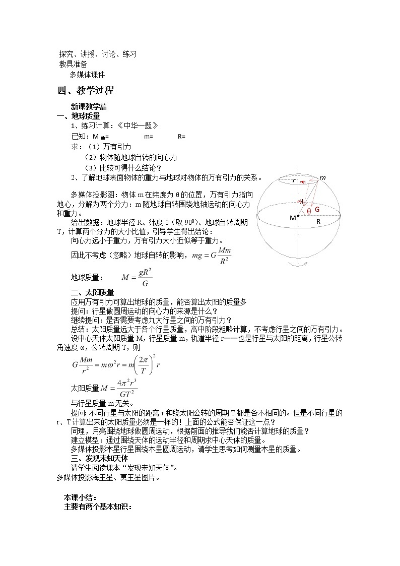 云南省陇川县第一中学高一物理（必修二）教案：6.4《万有引力的成就》 人教版第2页