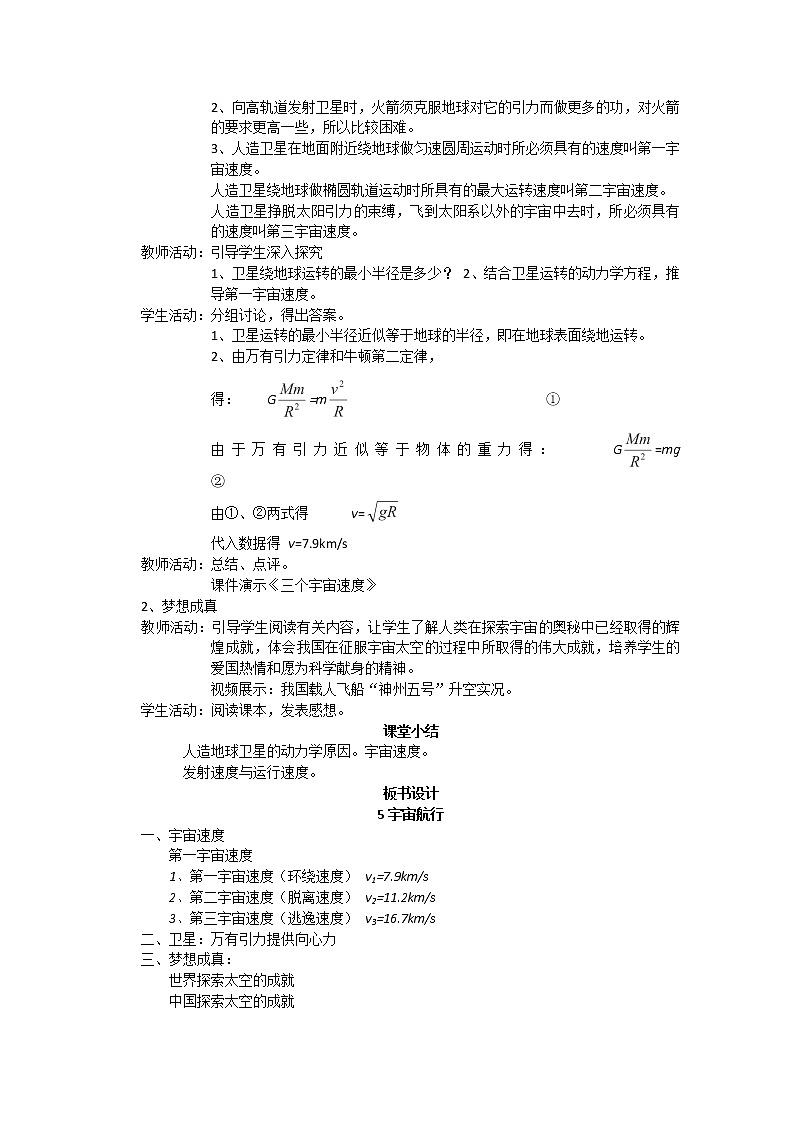 高一物理（新人教必修二）6.5《宇宙航行》教学设计2第2页
