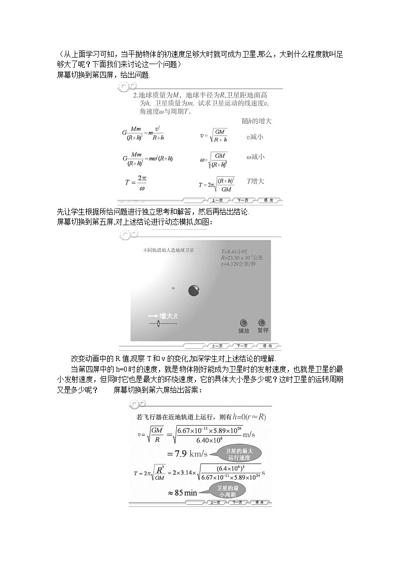 高一物理（新人教必修二）6.5《宇宙航行》教学设计402