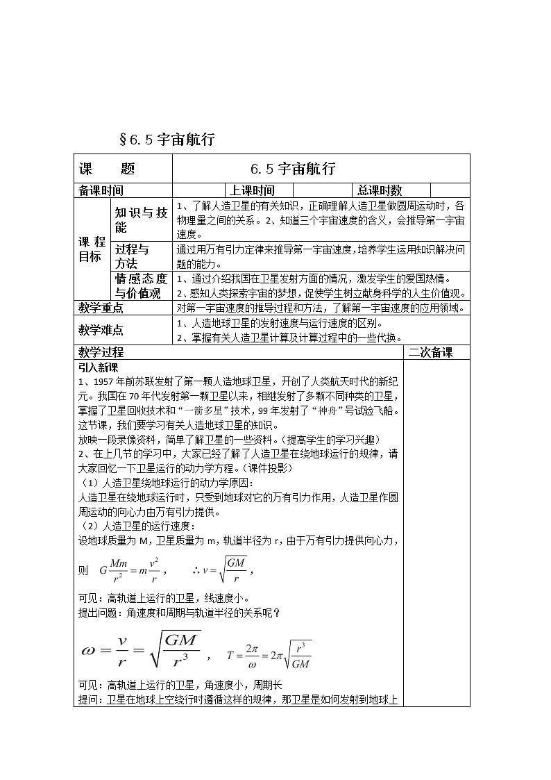 高一物理（新人教必修二）6.5《宇宙航行》教学设计6第1页