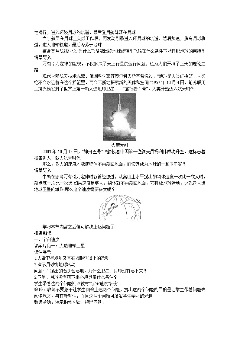 高一物理（新人教必修二）6.5《宇宙航行》教学设计502