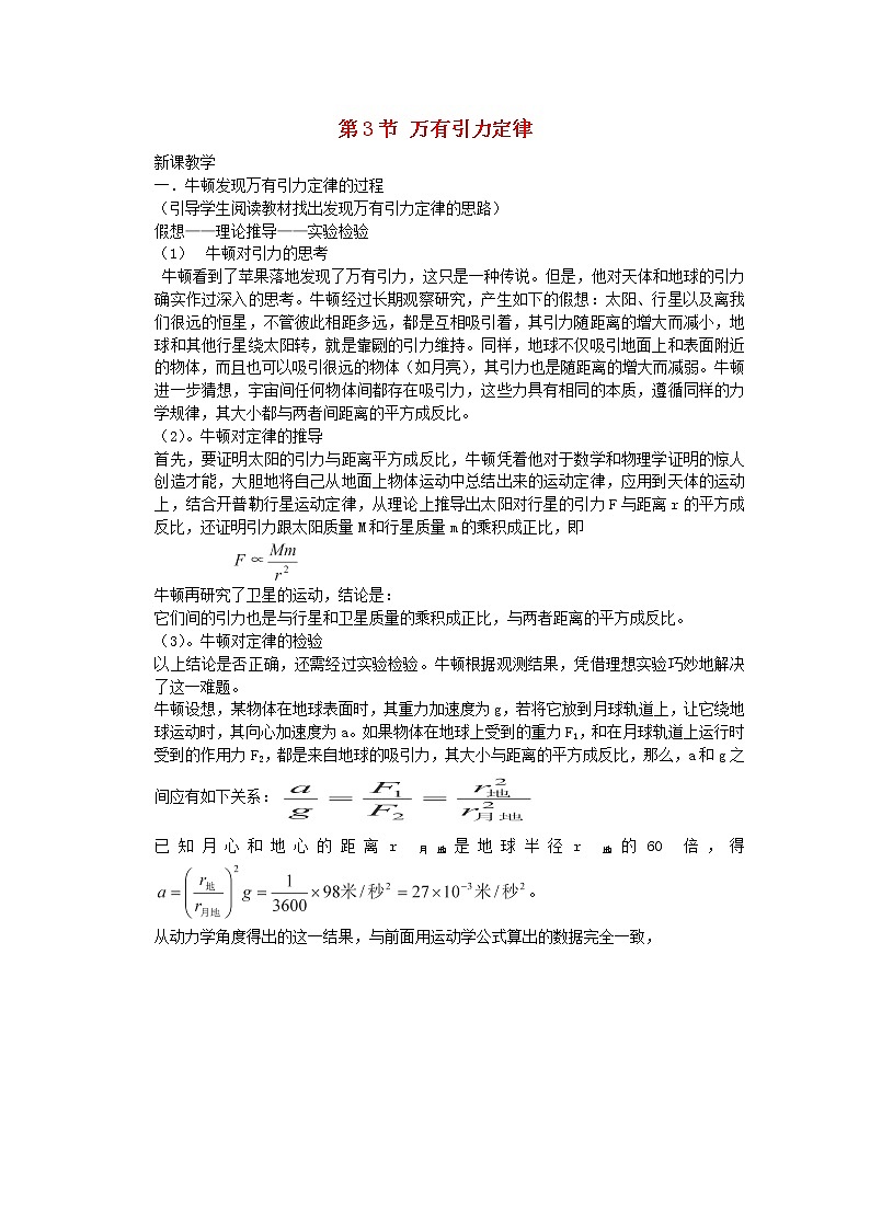 年春高中物理 6.3《万有引力定律》教学设计4 新人教版必修2第1页