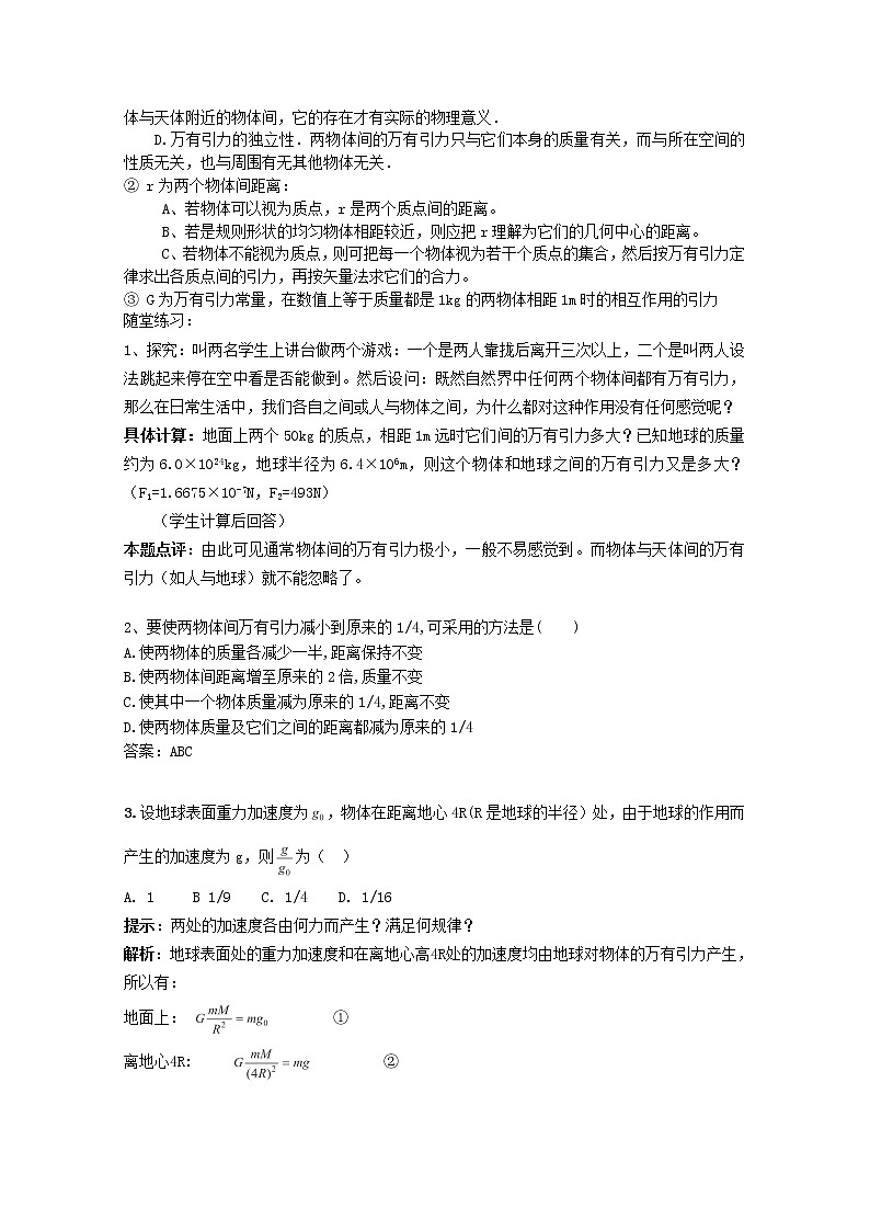 年春高中物理 6.3《万有引力定律》教学设计4 新人教版必修2第3页