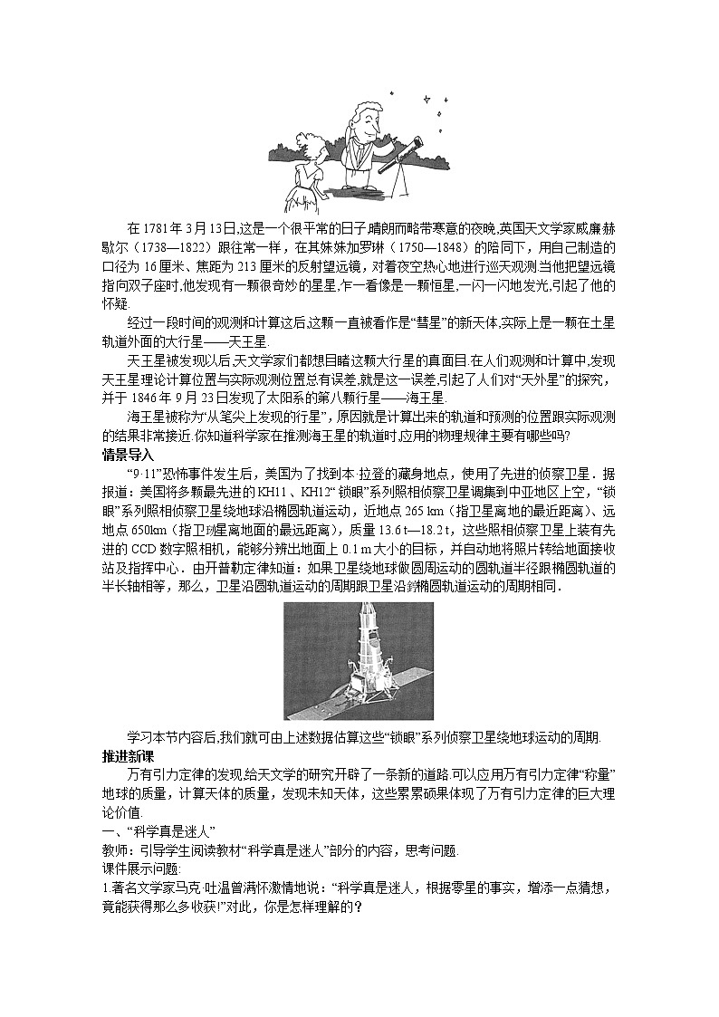 高一物理（新人教必修二）6.4《万有引力理论的成就》教学设计402