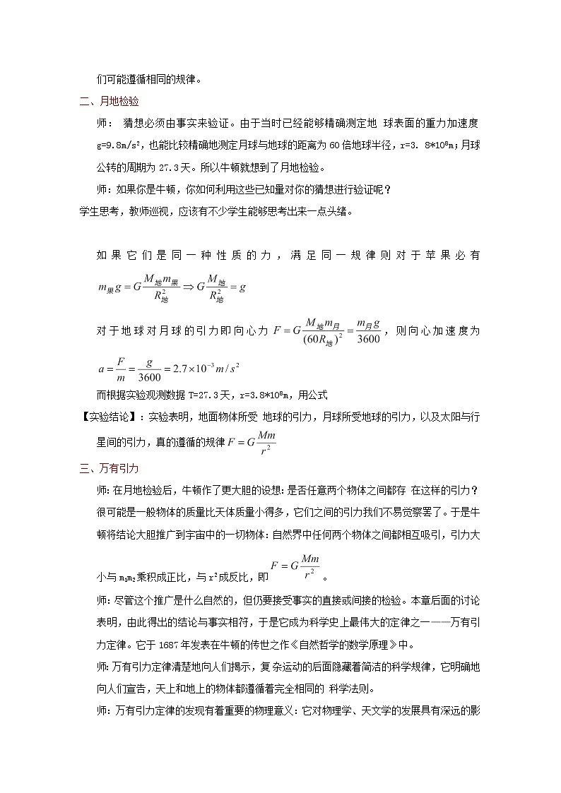 年春高中物理 6.3《万有引力定律》教学设计1 新人教版必修2第2页