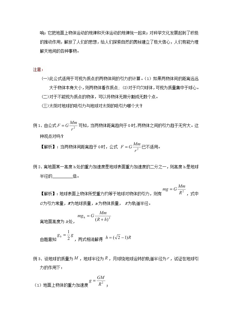 年春高中物理 6.3《万有引力定律》教学设计1 新人教版必修2第3页