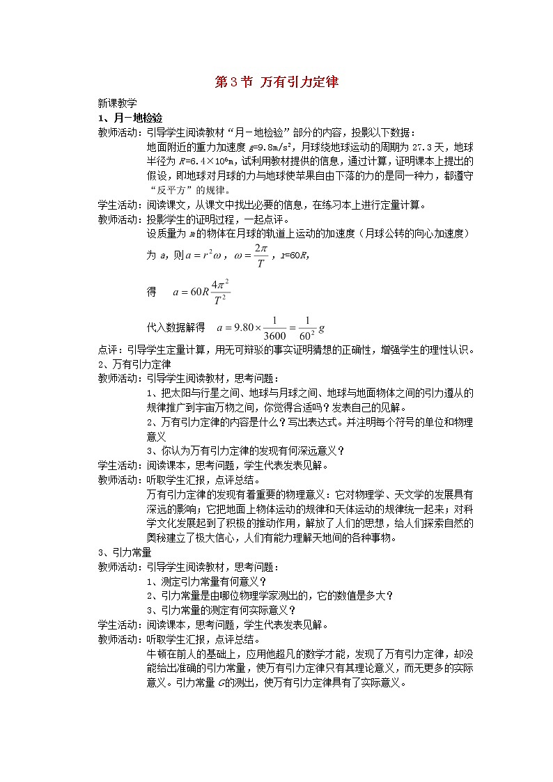 年春高中物理 6.3《万有引力定律》教学设计3 新人教版必修2第1页