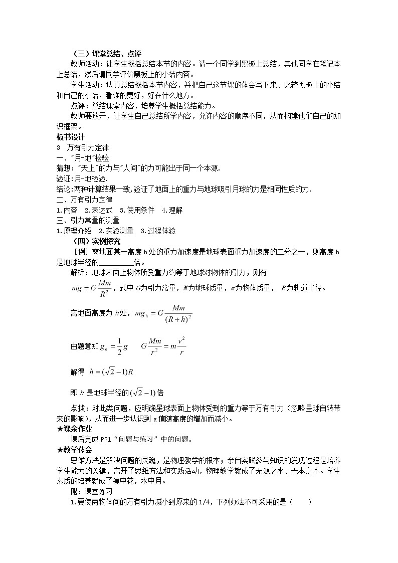 年春高中物理 6.3《万有引力定律》教学设计3 新人教版必修2第2页