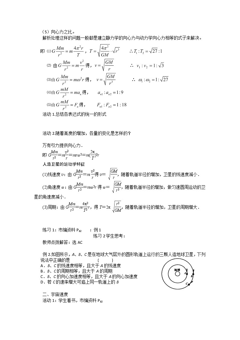 山东省枣庄四中高三物理《万有引力 天体运动》教案 人教版选修3-1第2页
