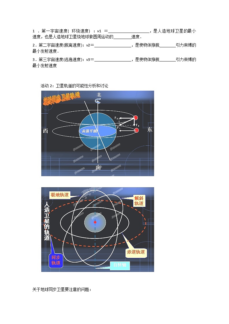 山东省枣庄四中高三物理《万有引力 天体运动》教案 人教版选修3-1第3页