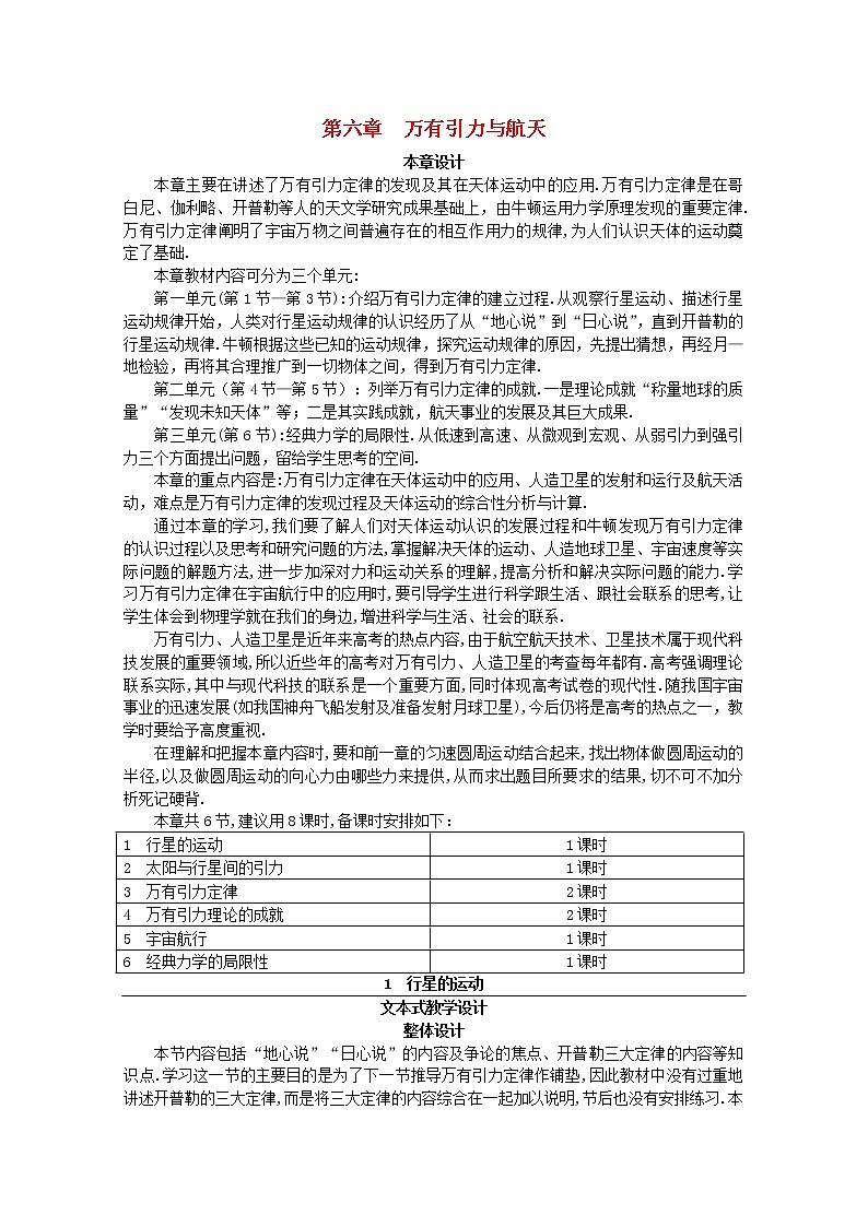 年春高中物理 6.2《行星的运动》教学设计3 新人教版必修201
