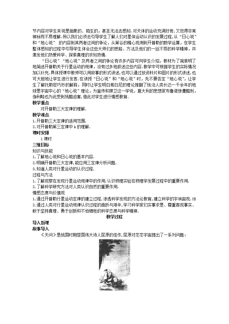 年春高中物理 6.2《行星的运动》教学设计3 新人教版必修202