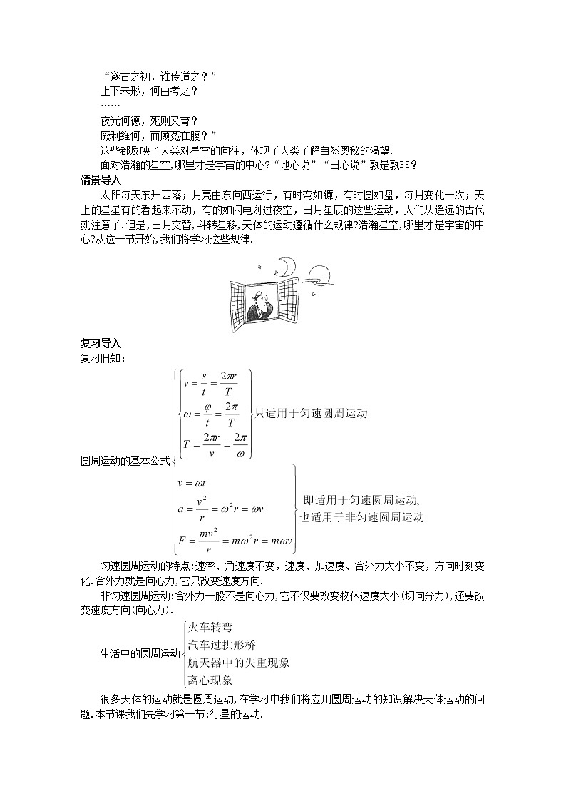 年春高中物理 6.2《行星的运动》教学设计3 新人教版必修203