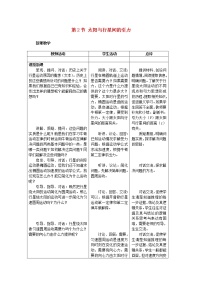 高中物理人教版 (新课标)必修22.太阳与行星间的引力教学设计