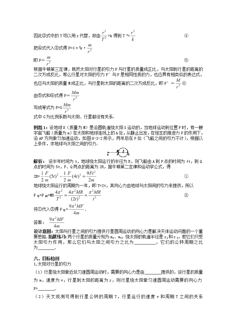 高一物理：6.2《太阳与行星间的引力》（新人教）必修二教学设计202