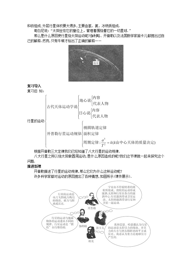 年春高中物理 6.2《太阳与行星间的引力》教学设计3 新人教版必修2第2页
