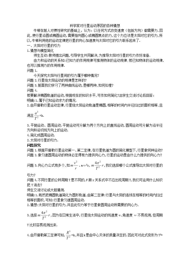 年春高中物理 6.2《太阳与行星间的引力》教学设计3 新人教版必修2第3页