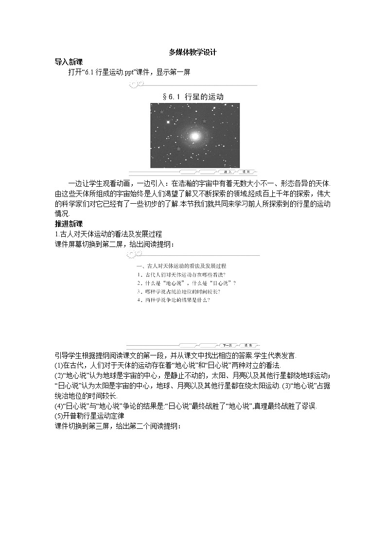 高一物理：6.1《行星的运动》（新人教）必修二教学设计401