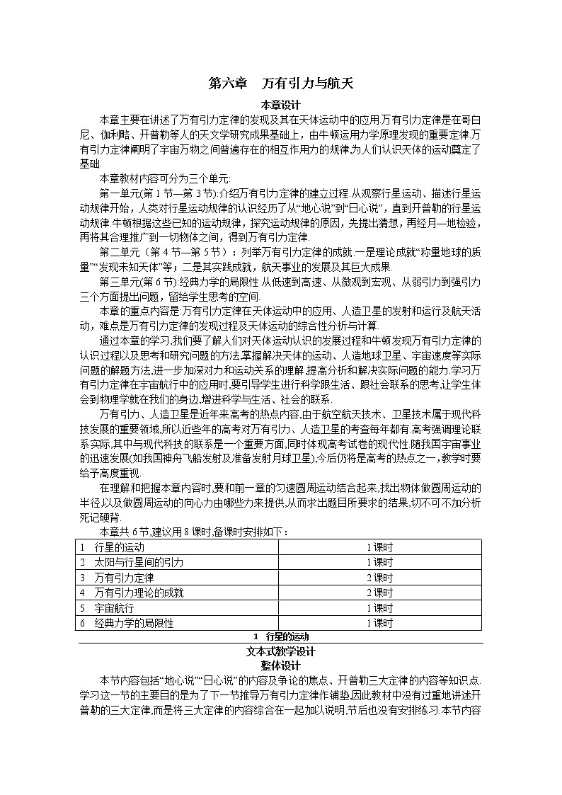 高一物理：6.1《行星的运动》（新人教）必修二教学设计301